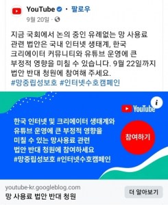 망 사용료 법안 반대 청원 유튜브 X
